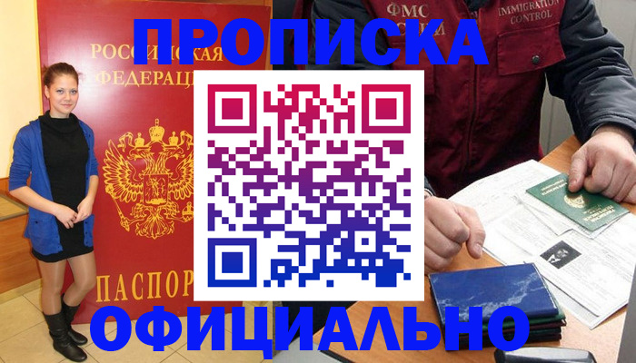 прописка 2025 в Старой Купавне