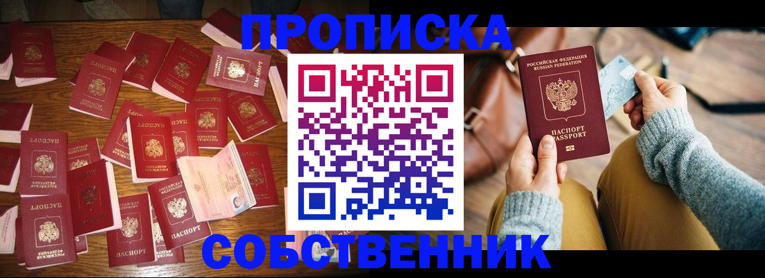 временная регистрация купить в Старой Купавне