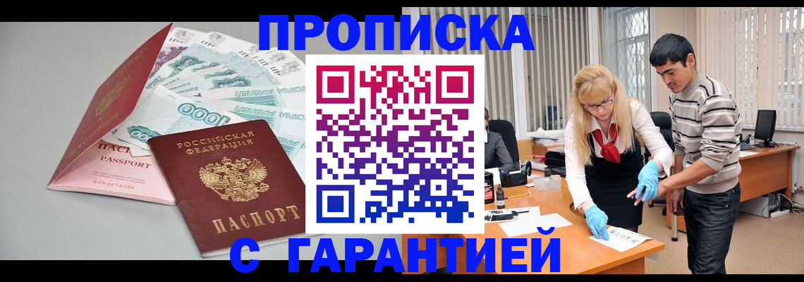 прописка для кредита в Старой Купавне